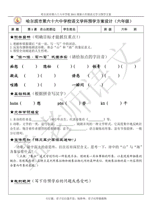 《在山的那边》预学案.doc