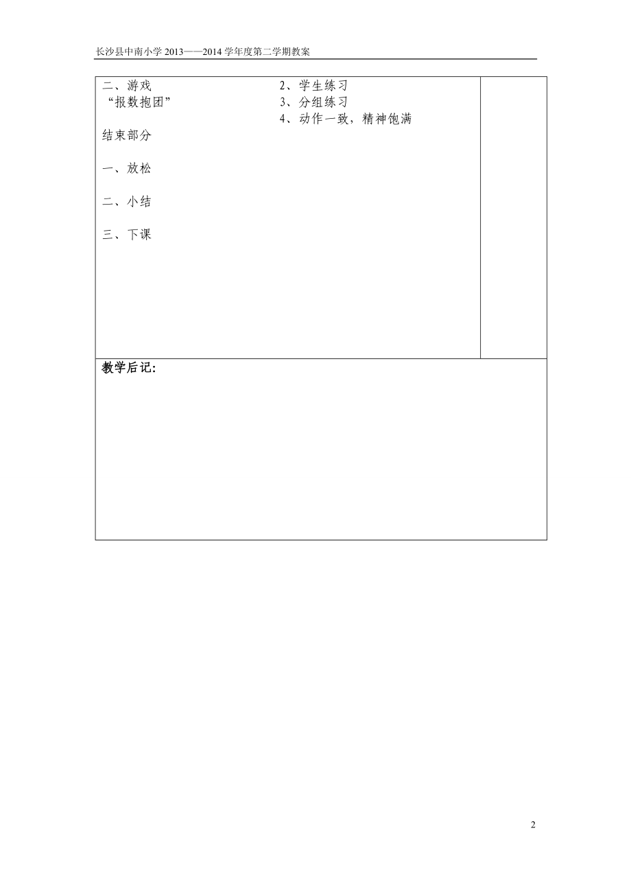 中南小学四年级体育教案.doc_第2页