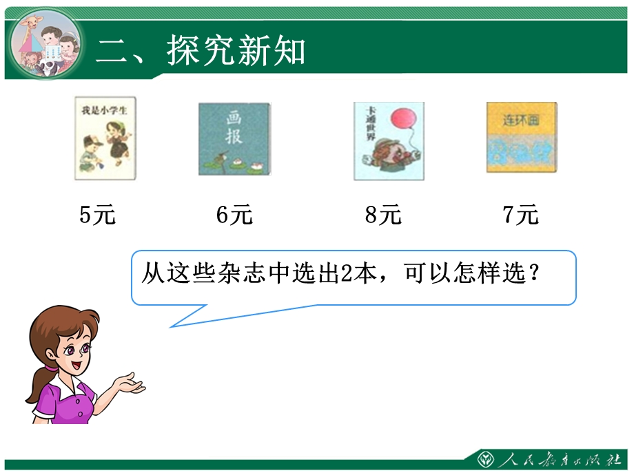 认识人民币--解决问题.ppt_第3页