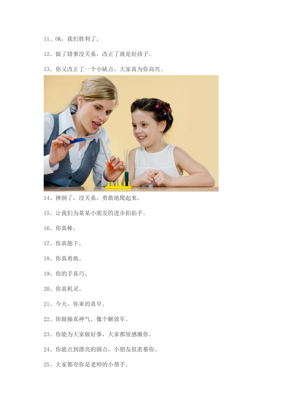 正面的师幼沟通用语.doc_第2页