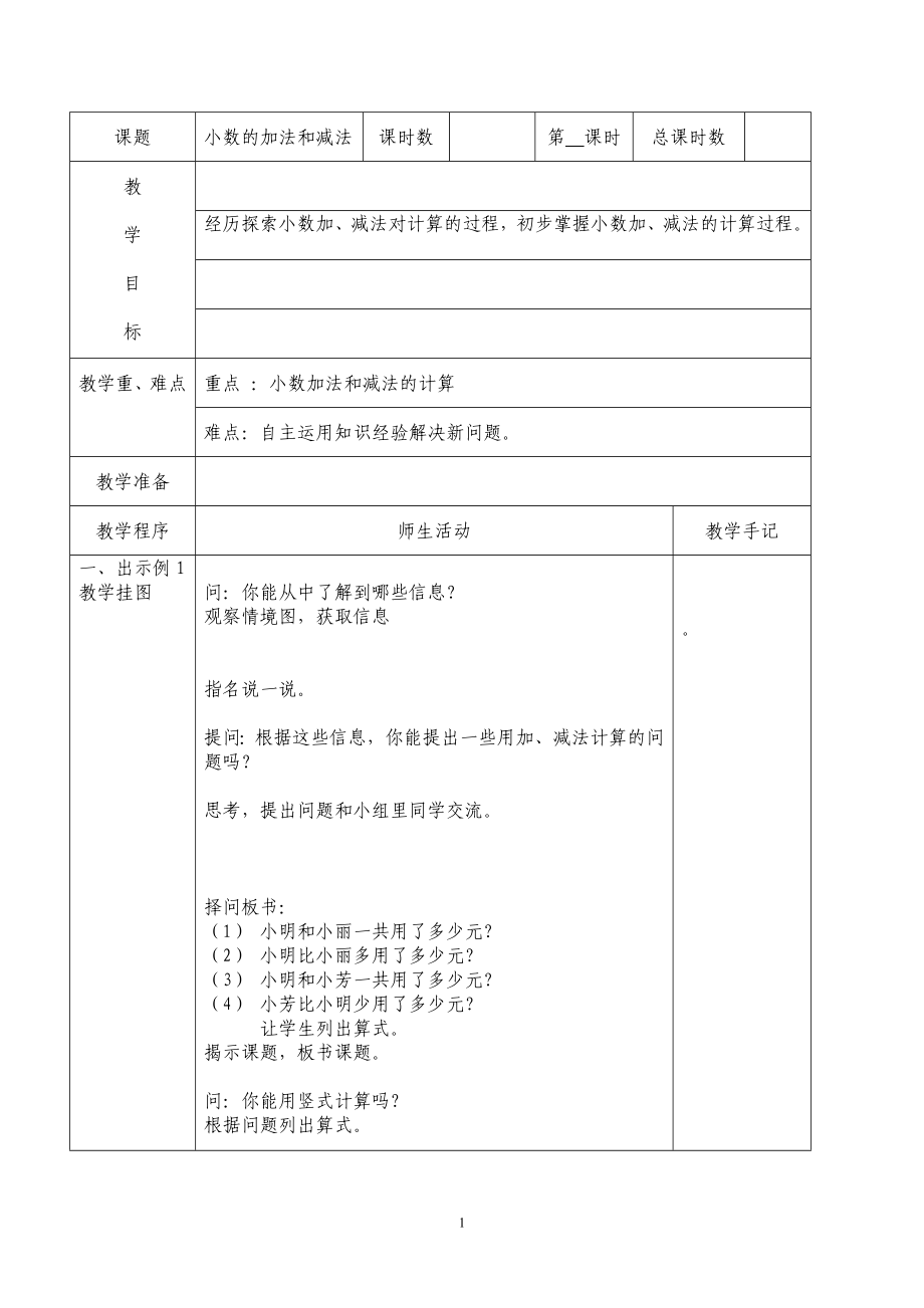 [其它课程]五数上备课2651课时.doc_第1页