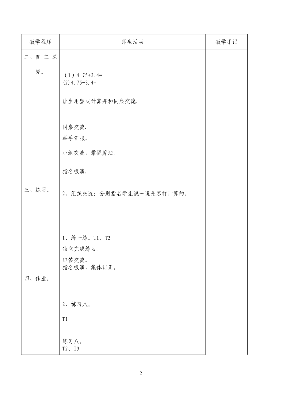 [其它课程]五数上备课2651课时.doc_第2页