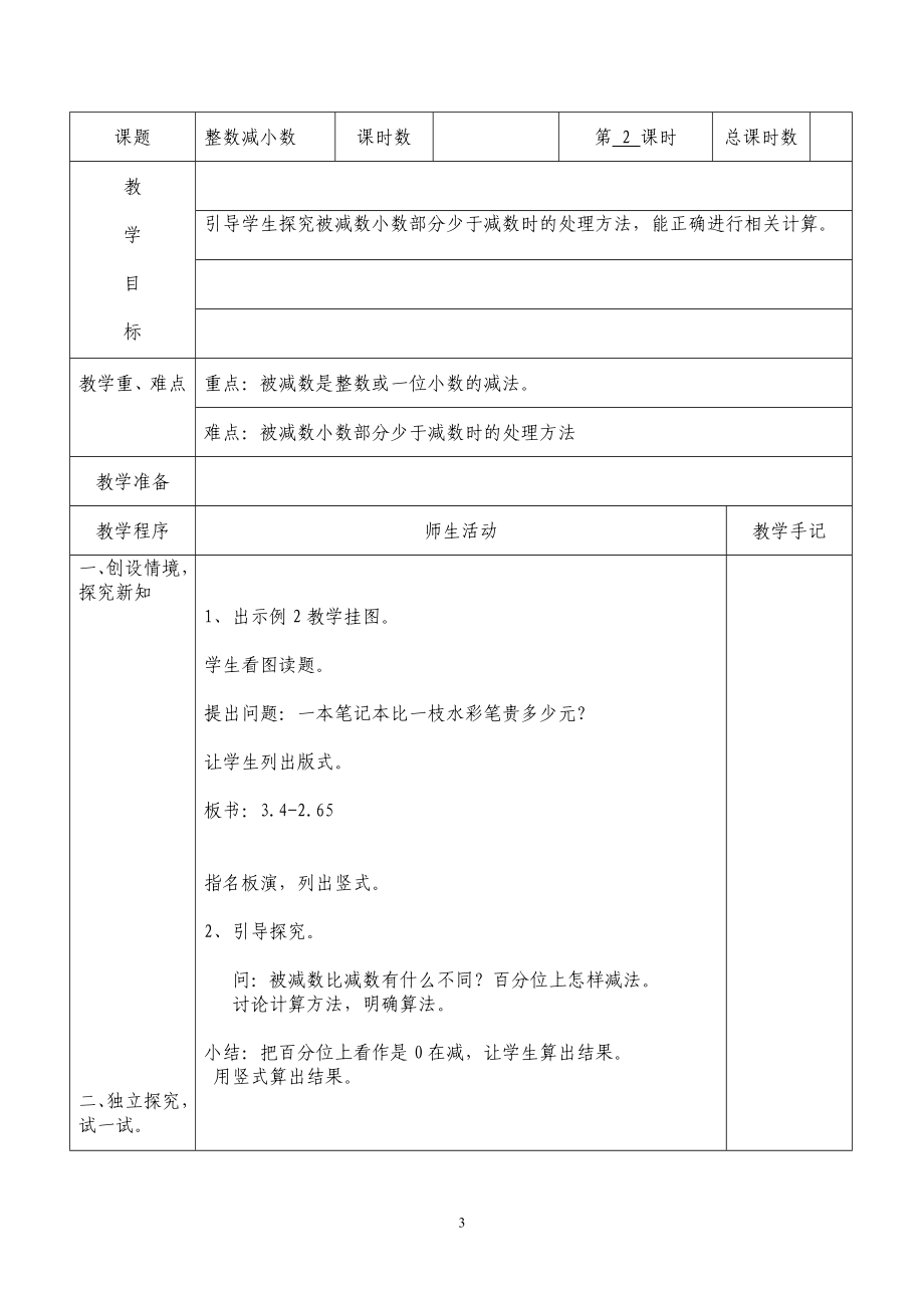 [其它课程]五数上备课2651课时.doc_第3页