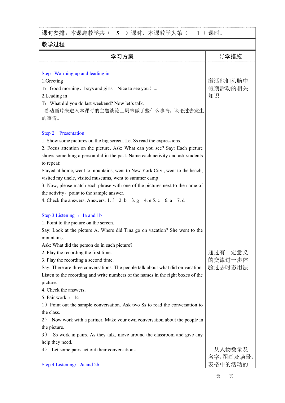 Wheredidyougoonvacation的教学设计.doc_第3页