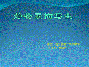 高晓红（静物素描PPT）.ppt