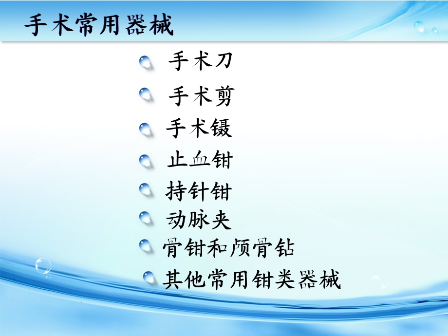 手术常用器械的规范操作和外科打结方法修改文档资料.ppt_第1页