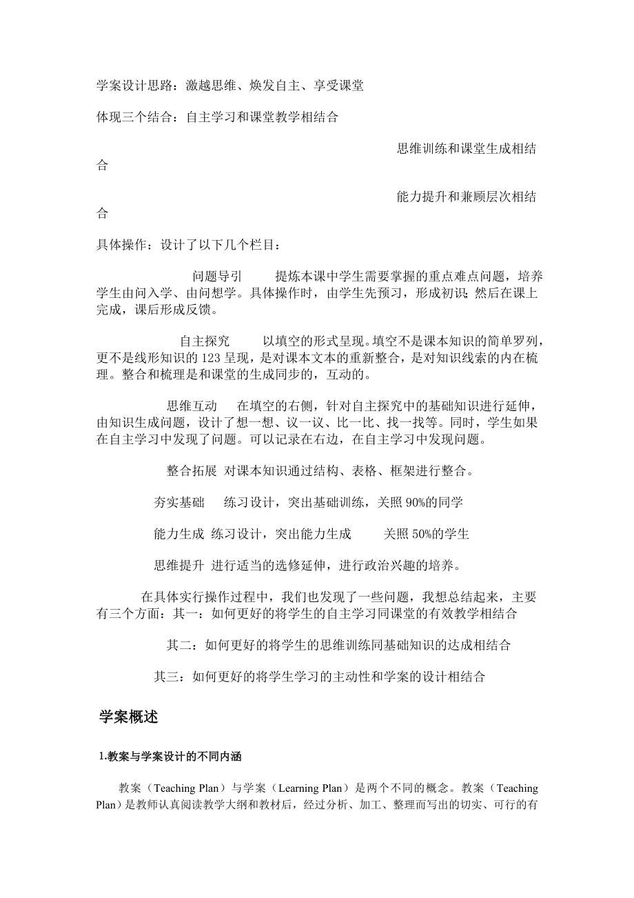 [其它课程]第五单元 热爱集体 融入社会.doc_第1页