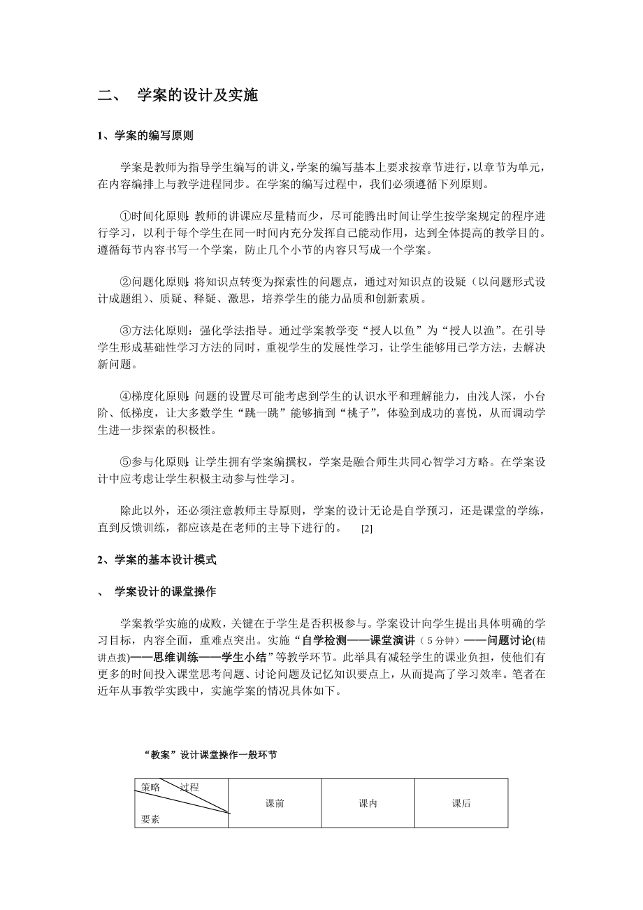 [其它课程]第五单元 热爱集体 融入社会.doc_第3页