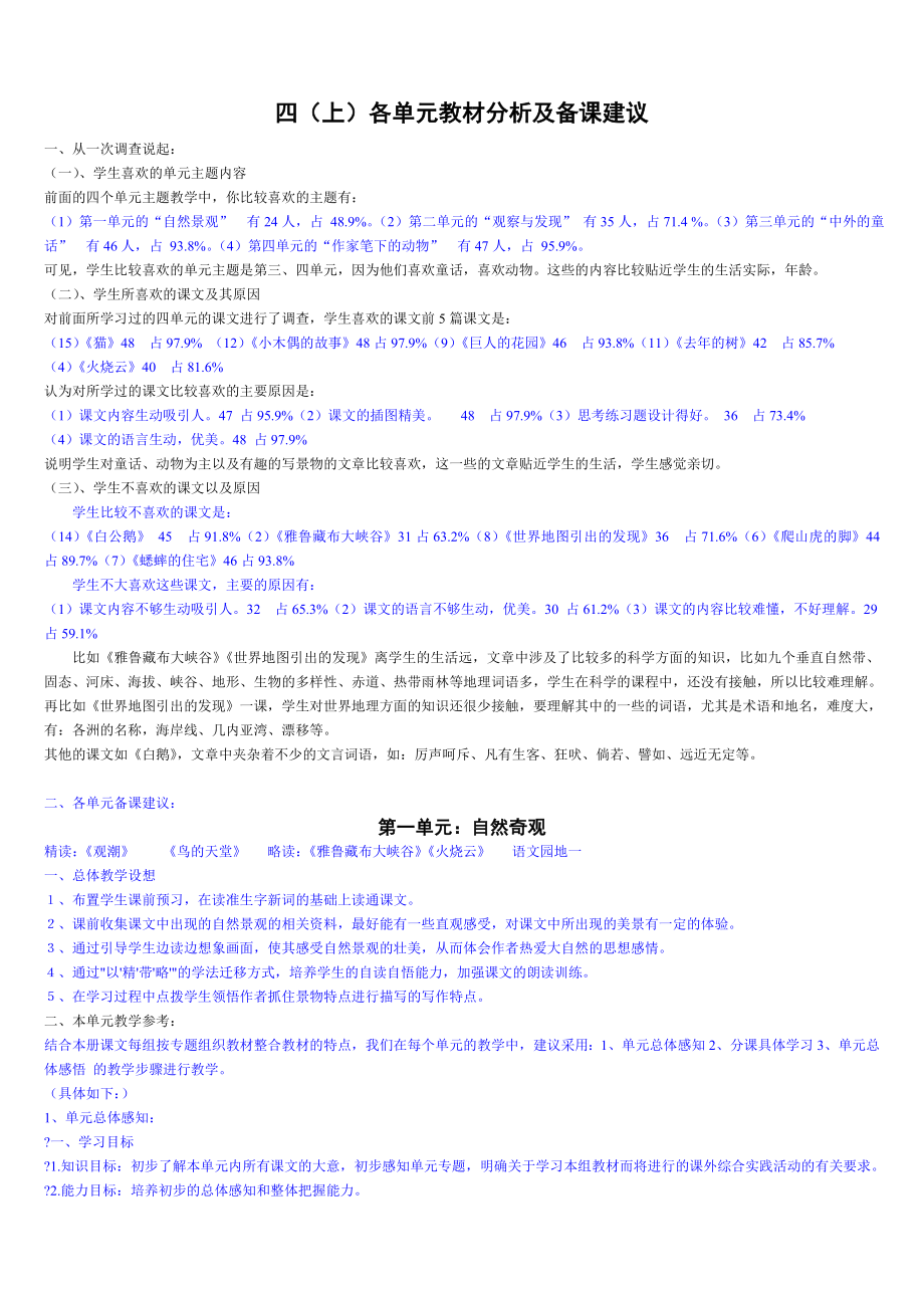 二、加强整合围绕专题组织教材.doc_第2页