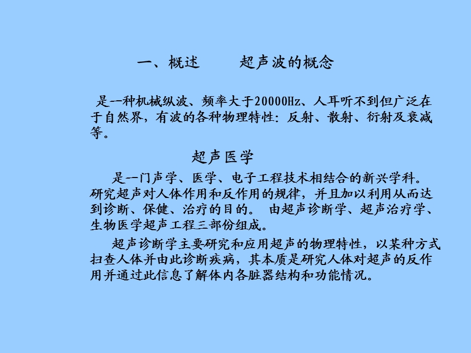 影像学第六讲心脏超声总论文档资料.ppt_第1页