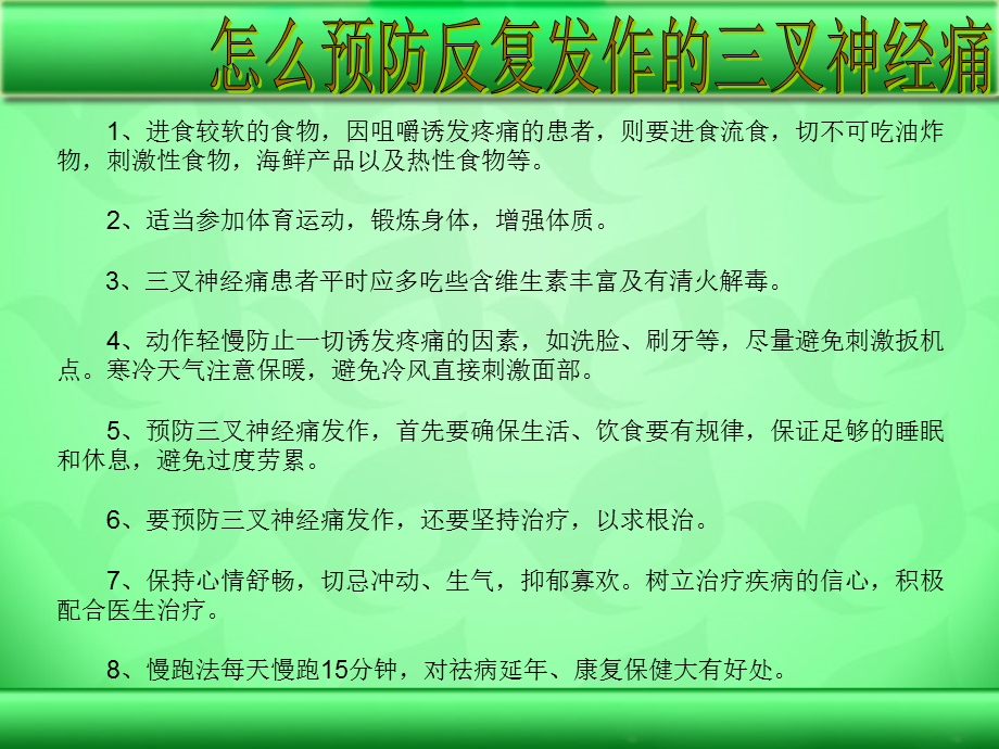 三叉神经痛存在哪些危害文档资料.ppt_第3页