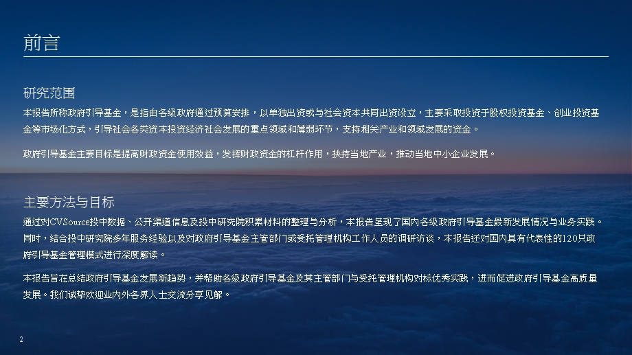 投中研究院2021政府引导基金专题研究报告.pptx_第2页