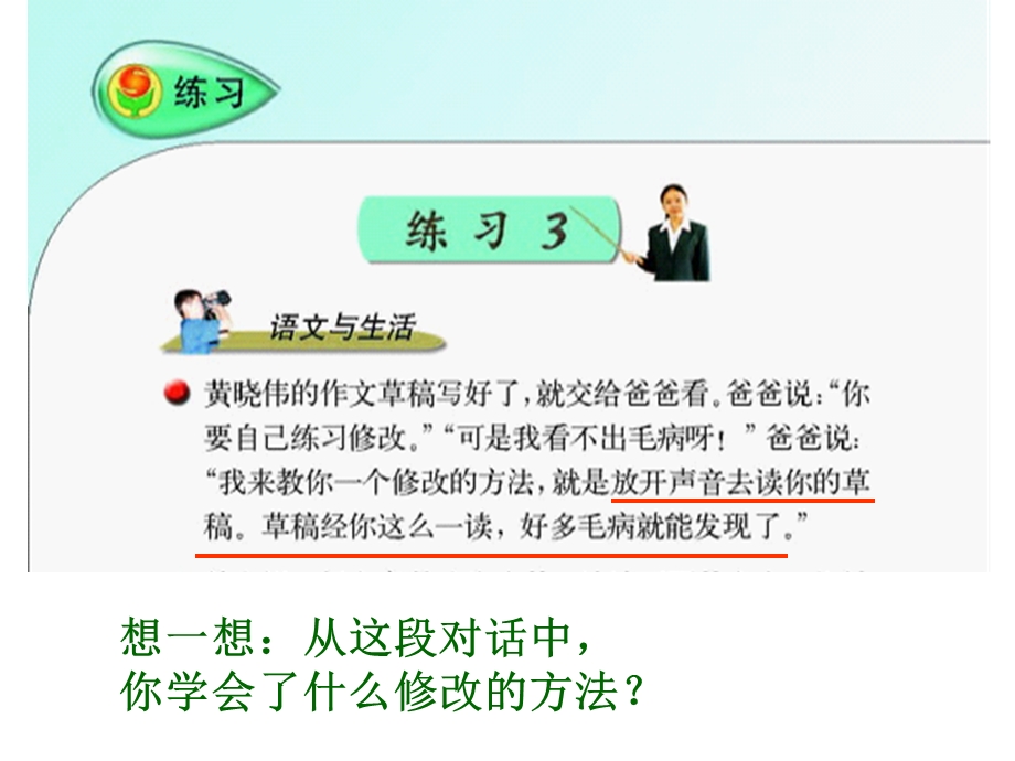 苏教版六年级语文上册《练习三》PPT.ppt_第2页