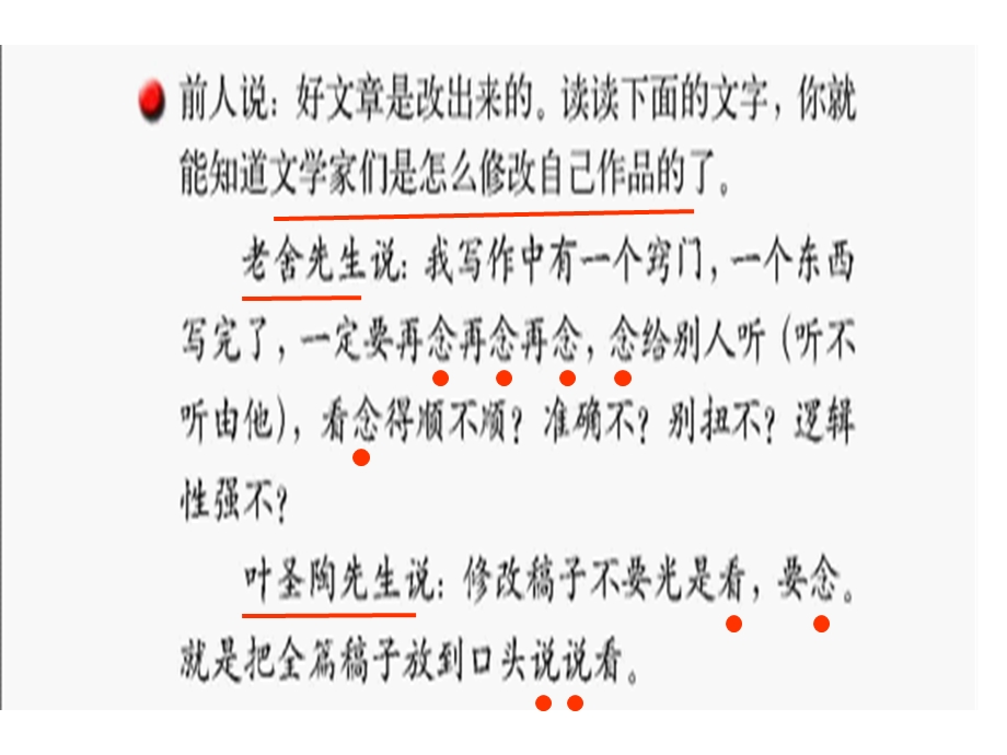 苏教版六年级语文上册《练习三》PPT.ppt_第3页