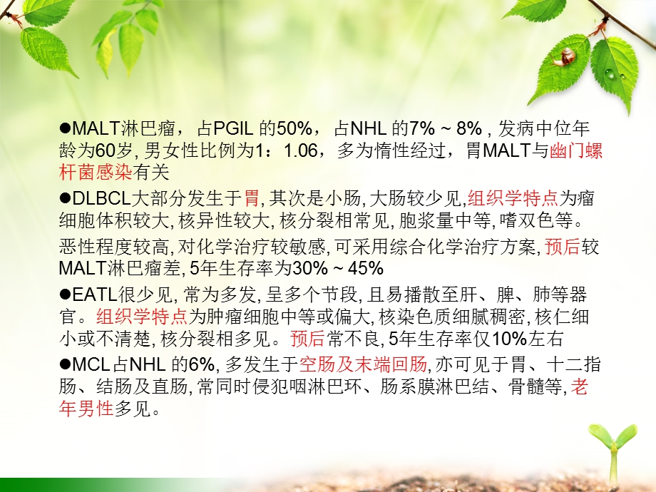 原发性胃肠道淋巴瘤文档资料.ppt_第3页