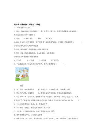 最新诚信做人到永远同步测试1名师精心制作资料.doc