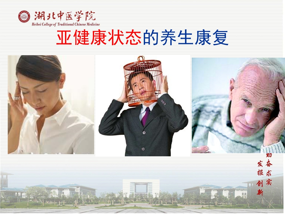 中医养生PPT文档.ppt_第1页