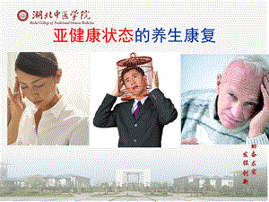 中医养生PPT文档.ppt