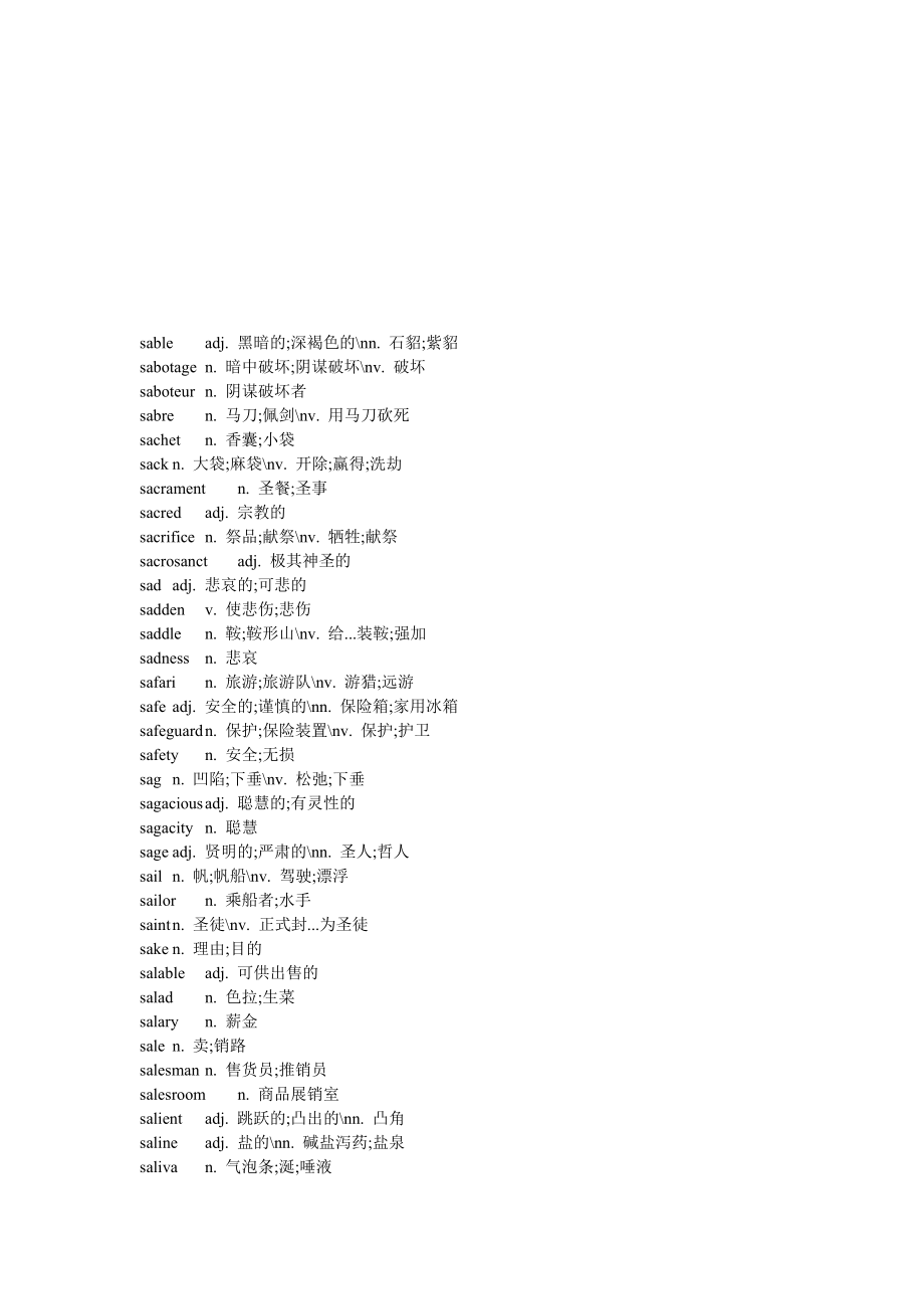 最新背英文字典的宝典(全部以字母s开头的单词共35页)汇编.doc_第1页