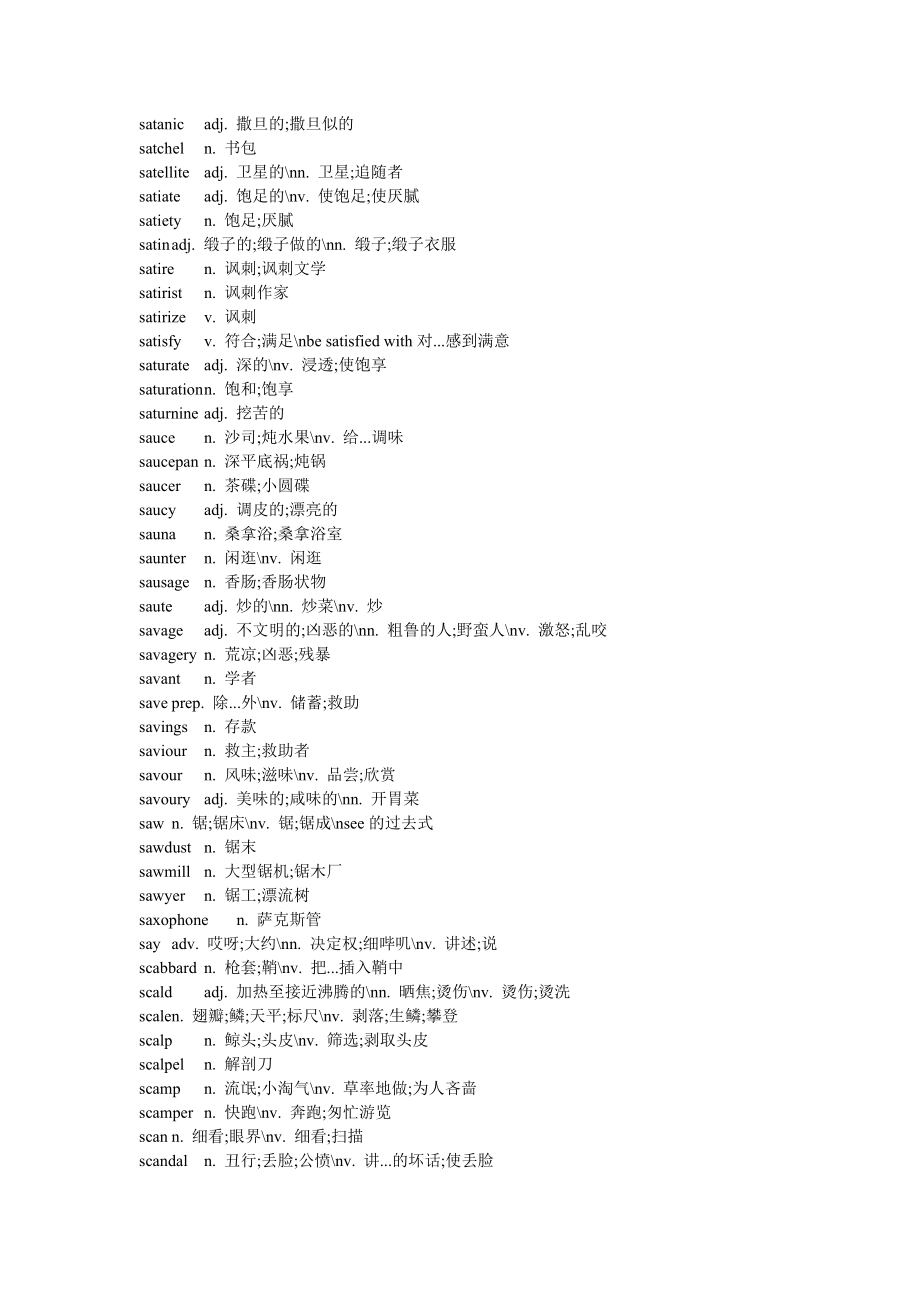 最新背英文字典的宝典(全部以字母s开头的单词共35页)汇编.doc_第3页