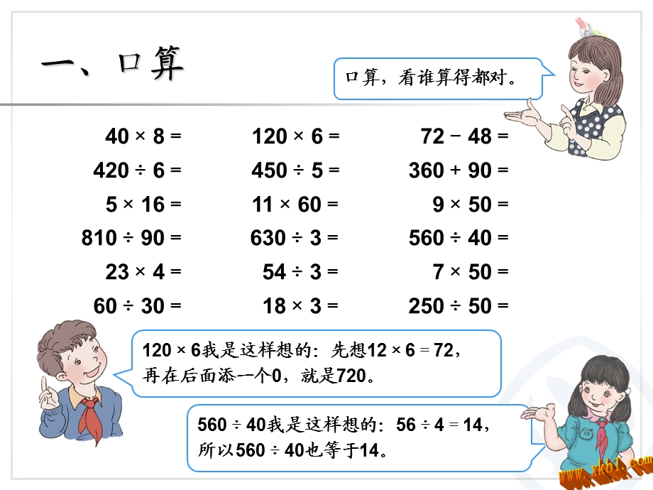 9总复习乘法和除法[精选文档].ppt_第2页