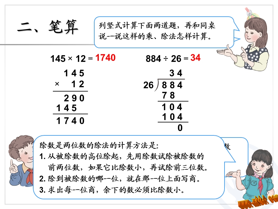 9总复习乘法和除法[精选文档].ppt_第3页