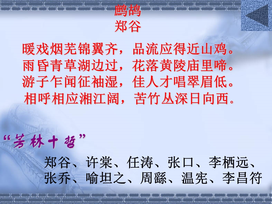 郑谷：淮上与友人别.ppt_第3页