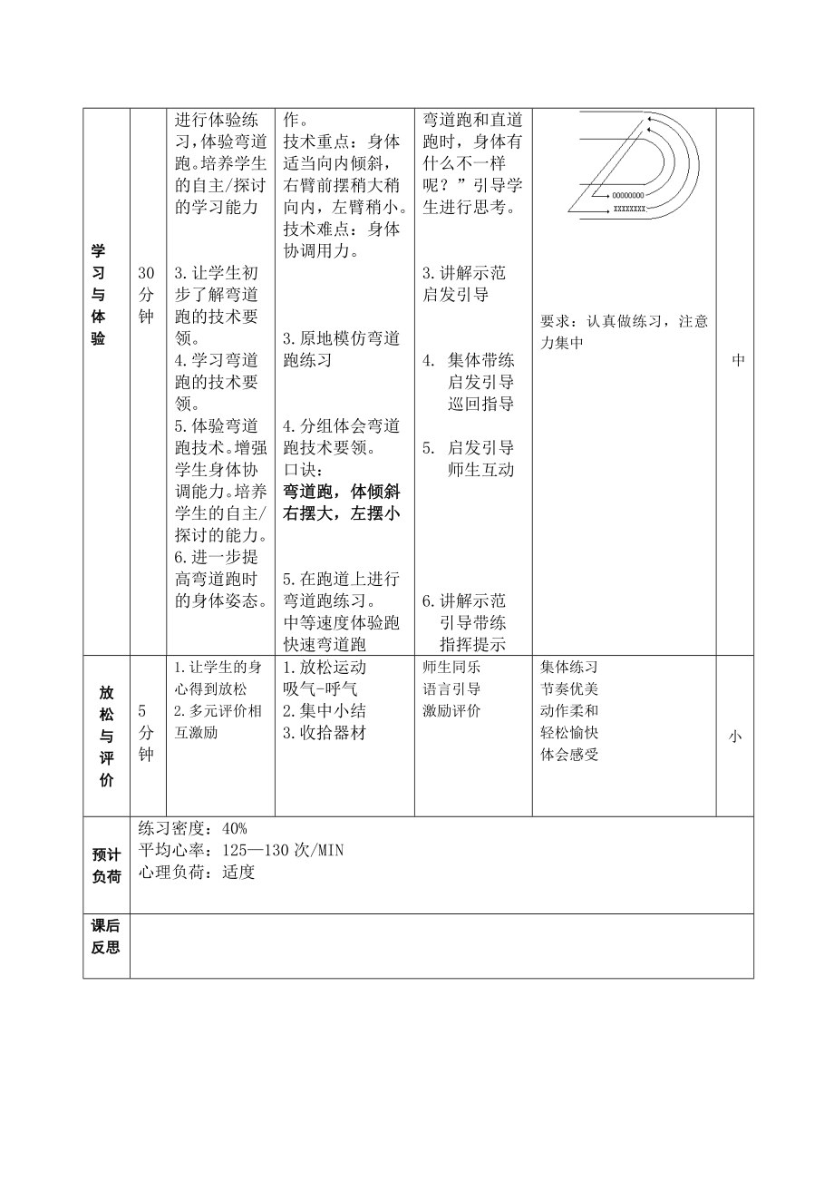 弯道跑技术教案.doc_第3页