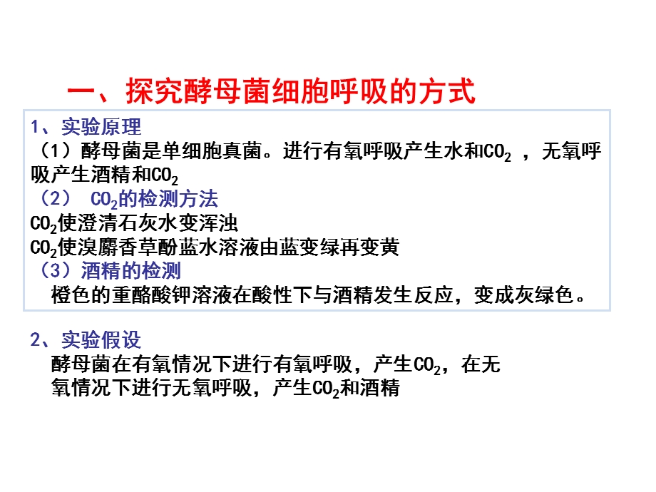 5.4ATP的主要来源细胞呼吸课件[精选文档].ppt_第2页