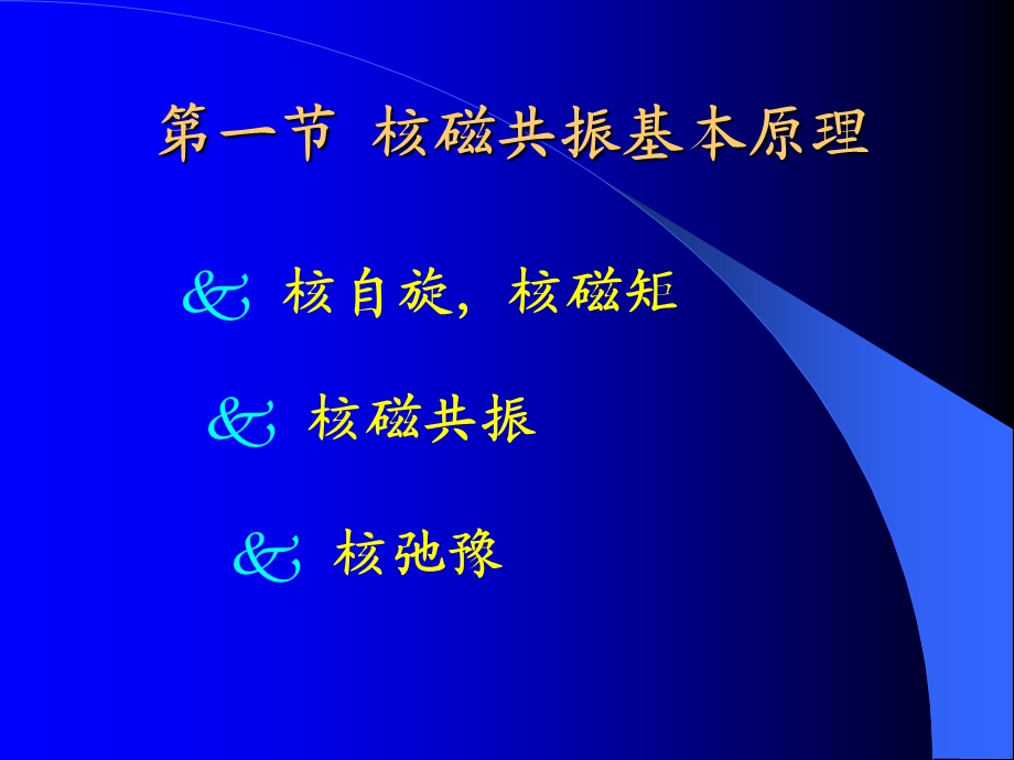 核磁共振氢谱文档资料.ppt_第2页