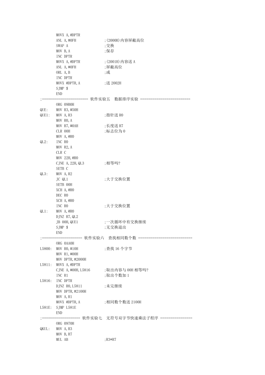 [其它]实验室汇编源程序.doc_第2页