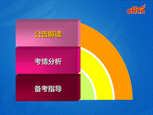 最新206浙江杭州余杭区事业单位护理备考指导PPT文档.ppt