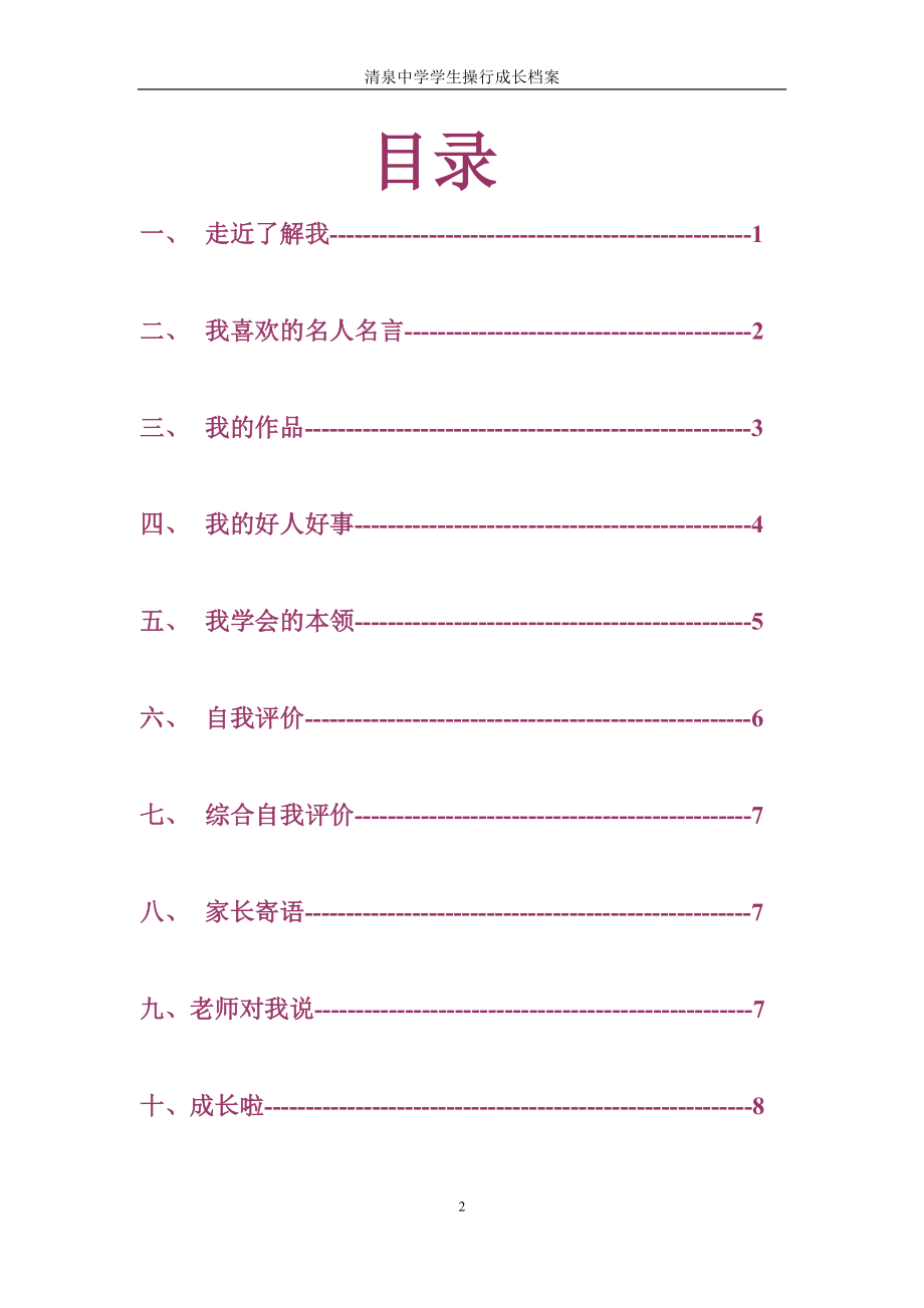 学生操行成长档案.doc_第2页