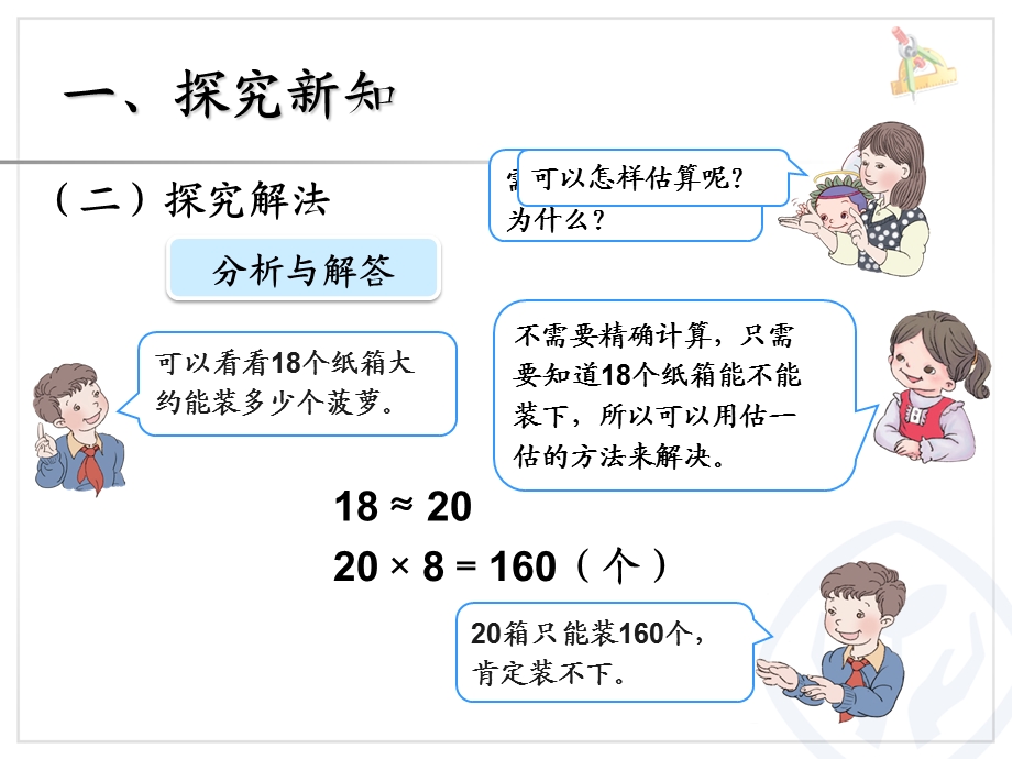 除法估算（例9） (10).ppt_第3页