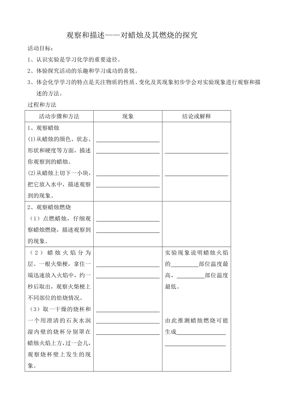 [初三理化生]实验报告.doc_第1页