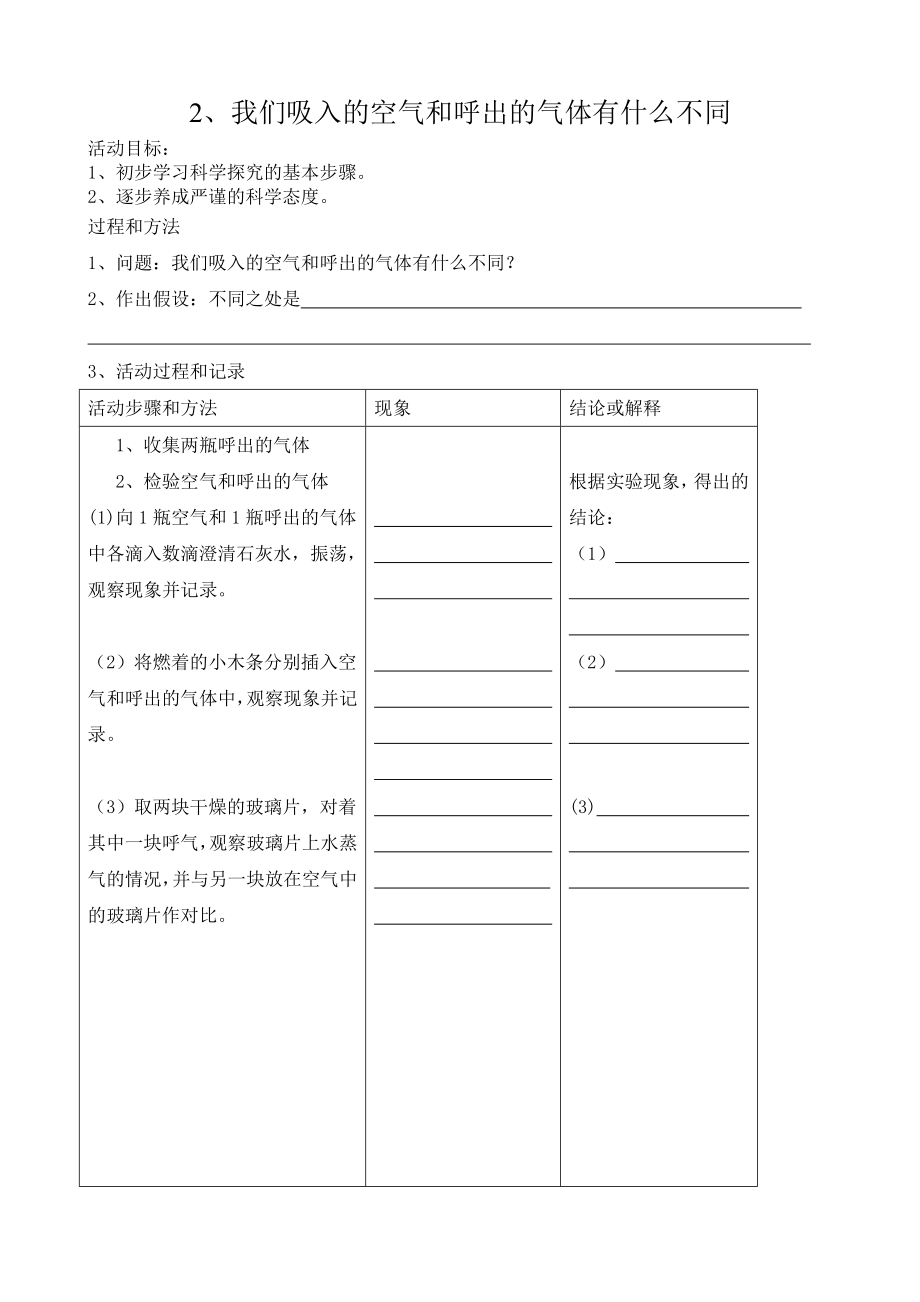 [初三理化生]实验报告.doc_第2页