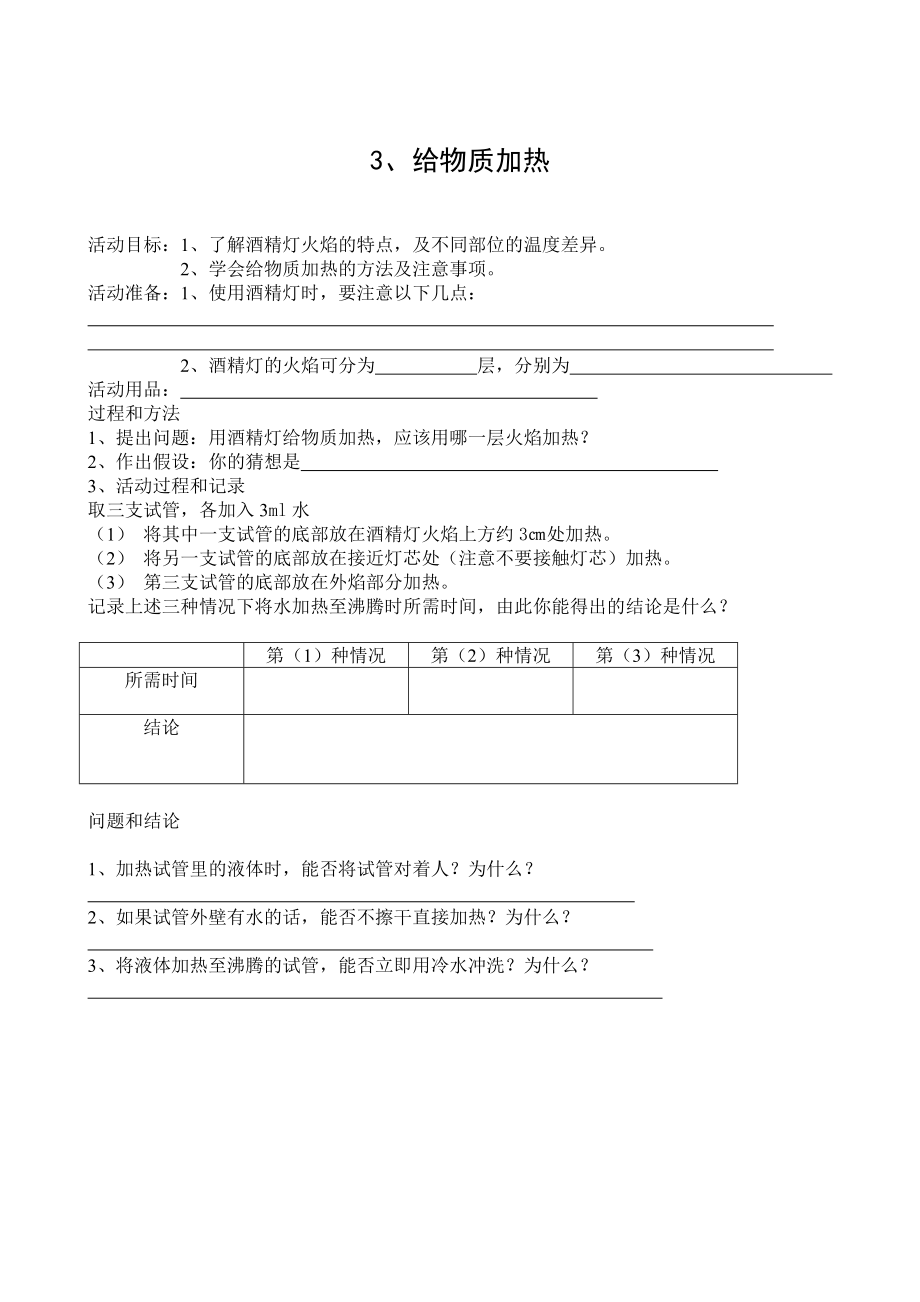 [初三理化生]实验报告.doc_第3页