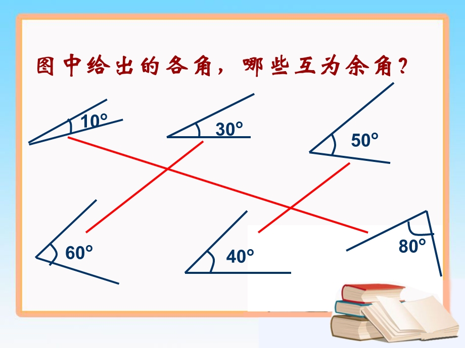 《余角和补角》参考课件1.ppt_第3页