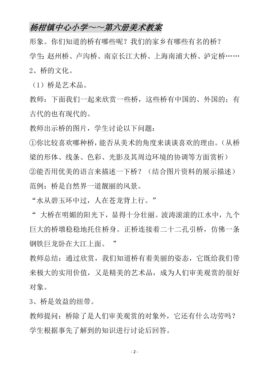 [其它课程]美术教案详细.doc_第2页