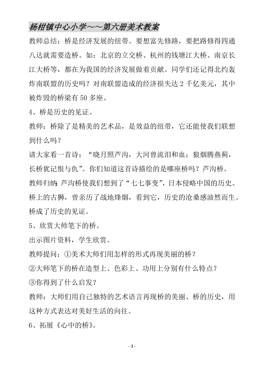 [其它课程]美术教案详细.doc_第3页