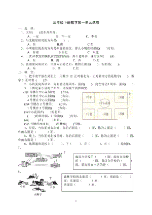 三年级下册数学第一单元练习题 (2).doc