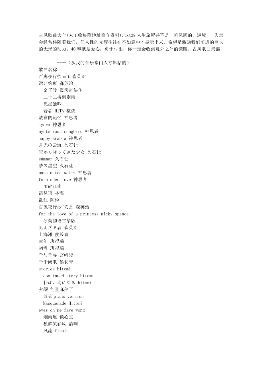 [互联网]古风歌曲大全人工收集附地址简介资料.doc_第1页