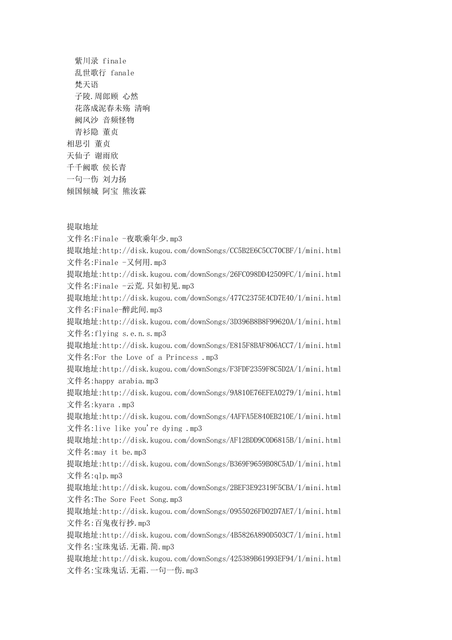 [互联网]古风歌曲大全人工收集附地址简介资料.doc_第2页