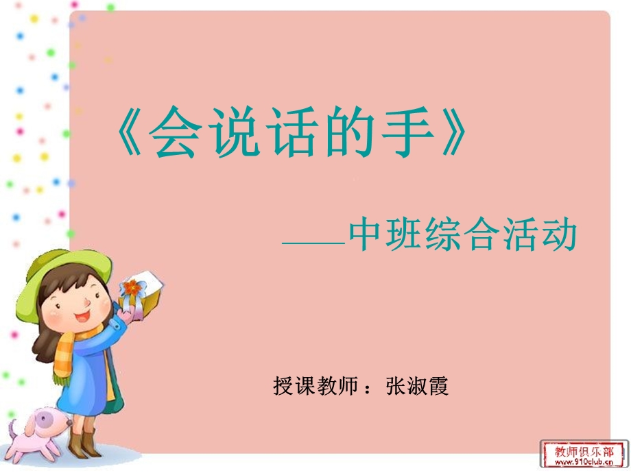 综合活动会说话的手(1).ppt_第1页