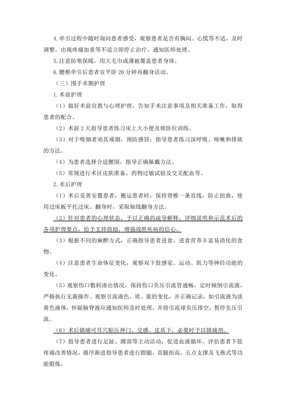 最新腰椎间盘突出症中医护理方案汇编.doc_第3页