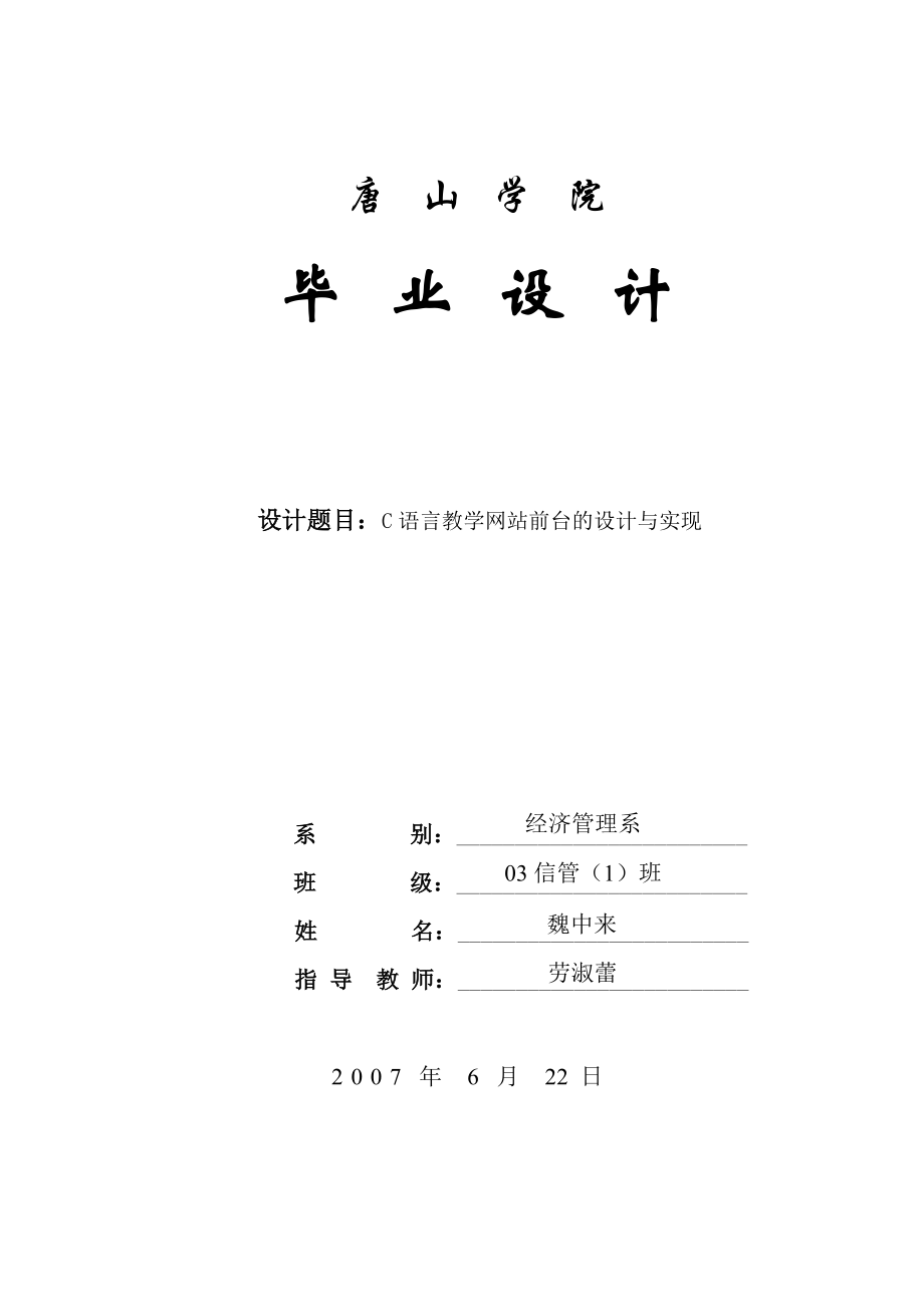 [互联网]C语方教学网站设计.doc_第1页