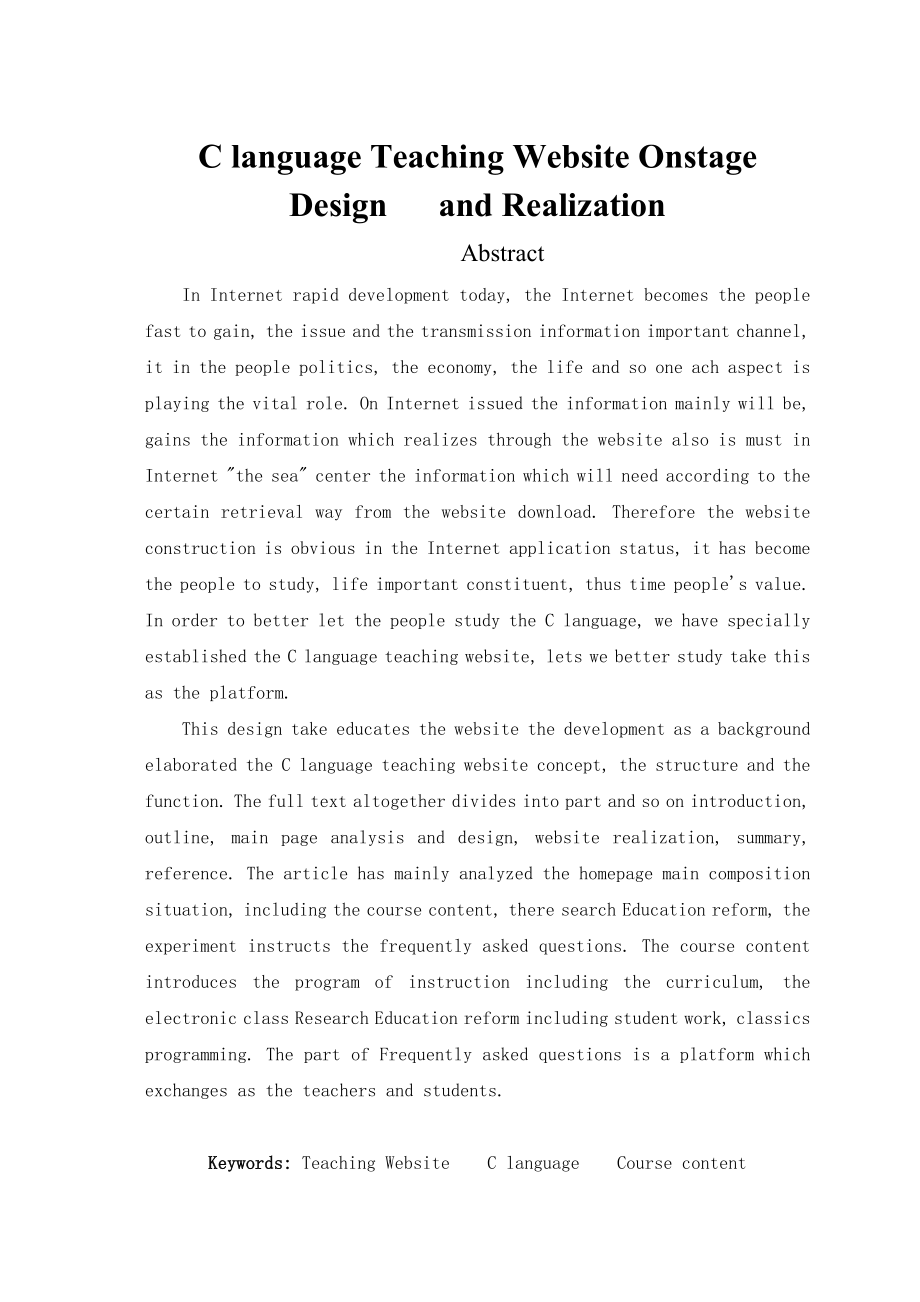 [互联网]C语方教学网站设计.doc_第3页