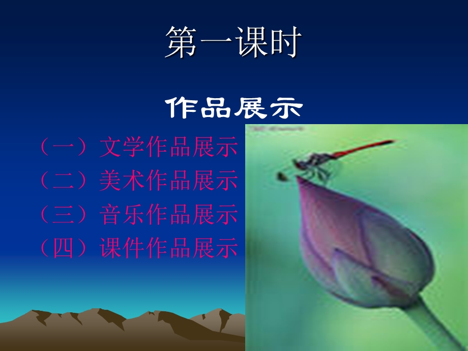 莲文化的魅力课件.ppt_第2页