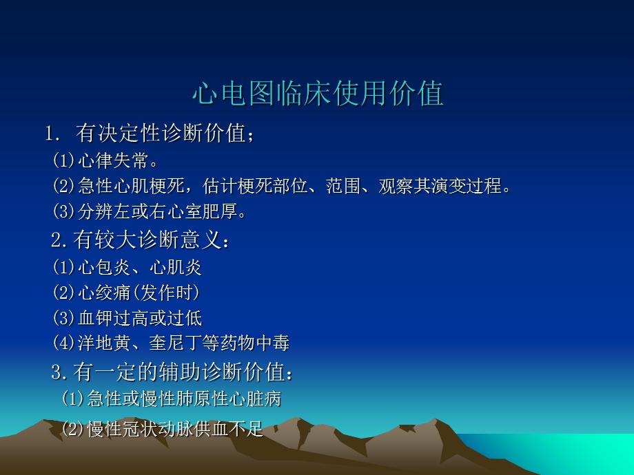 心电图诊断学上ppt课件文档资料.ppt_第2页