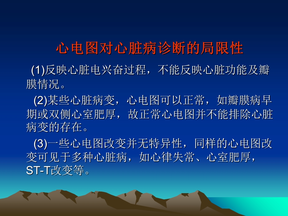 心电图诊断学上ppt课件文档资料.ppt_第3页